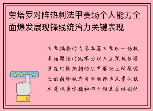 劳塔罗对阵热刺法甲赛场个人能力全面爆发展现锋线统治力关键表现