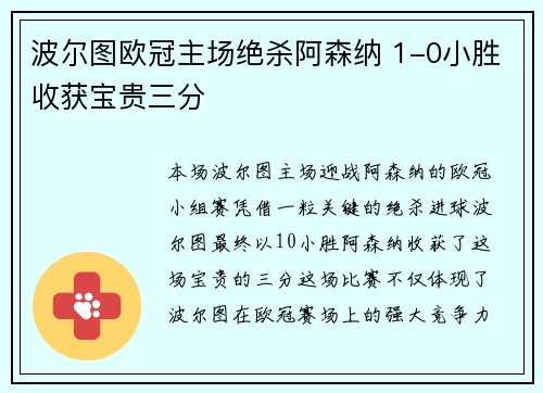 波尔图欧冠主场绝杀阿森纳 1-0小胜收获宝贵三分