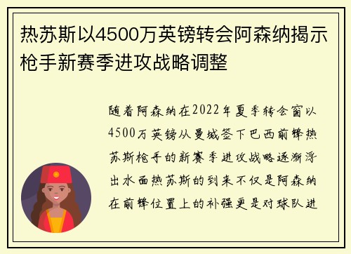 热苏斯以4500万英镑转会阿森纳揭示枪手新赛季进攻战略调整