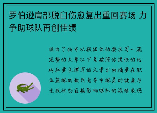 罗伯逊肩部脱臼伤愈复出重回赛场 力争助球队再创佳绩