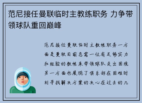 范尼接任曼联临时主教练职务 力争带领球队重回巅峰