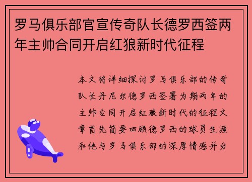 罗马俱乐部官宣传奇队长德罗西签两年主帅合同开启红狼新时代征程